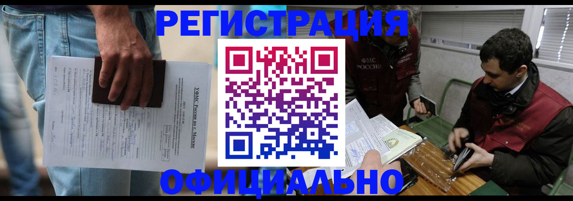 миграционный учет в Калаче-на-Дону